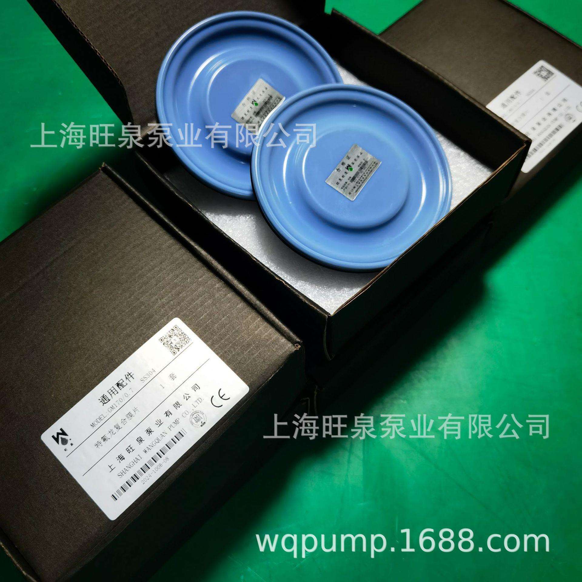上海旺泉计量泵配套膜片、隔膜计量泵配件