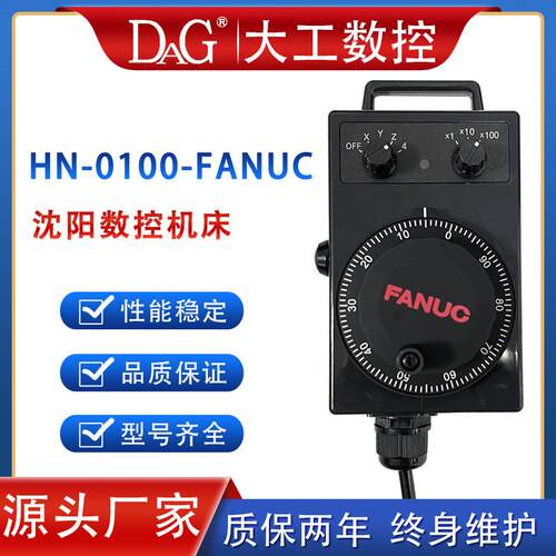 发那科手轮HN-0100-FANUC 沈阳机床CAK5085 手持盒手轮脉冲发生器