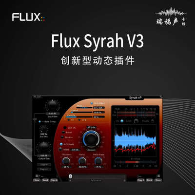 Flux Syrah V3 创新型动态处理插件正版效果器后期制作混音