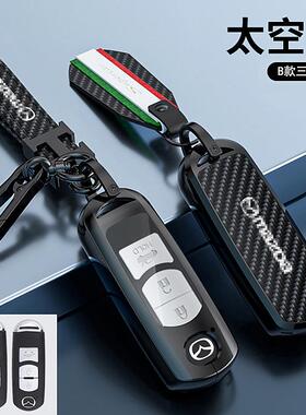 适用马自达3昂克赛拉钥匙套CX50行也CX30阿特兹CX5包CX4车CX8扣壳