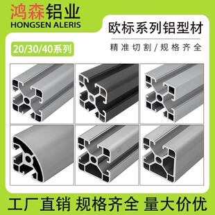 自 4040欧标铝挤型材料铝合金管流水线 工业铝挤型材料2020 3030