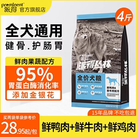 派得狗粮鲜肉成犬幼犬通用型，4斤泰迪比熊金毛柯基，小型犬专用犬粮