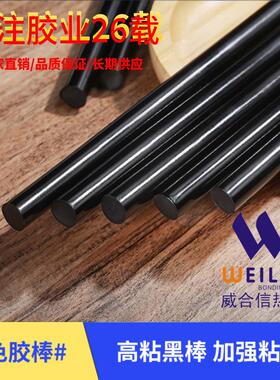 IDT接假发专用高粘黑色热熔胶粘M棒7/M11MM热熔胶棒热熔胶条