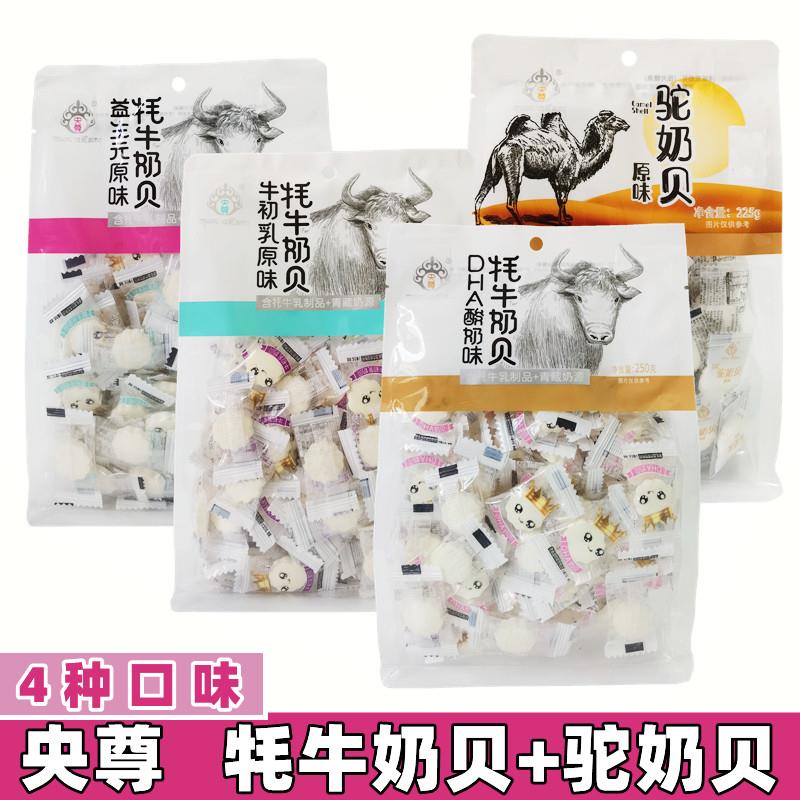 新疆包邮牦牛奶贝 青海特产益生元牛初乳原味干 干吃奶片 驼奶贝