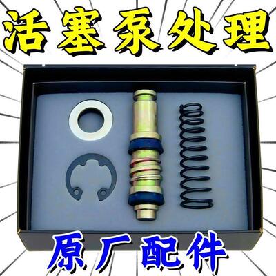 电动车摩托车刹车上泵活塞12.7通用修理包5件套碟刹上泵带螺纹