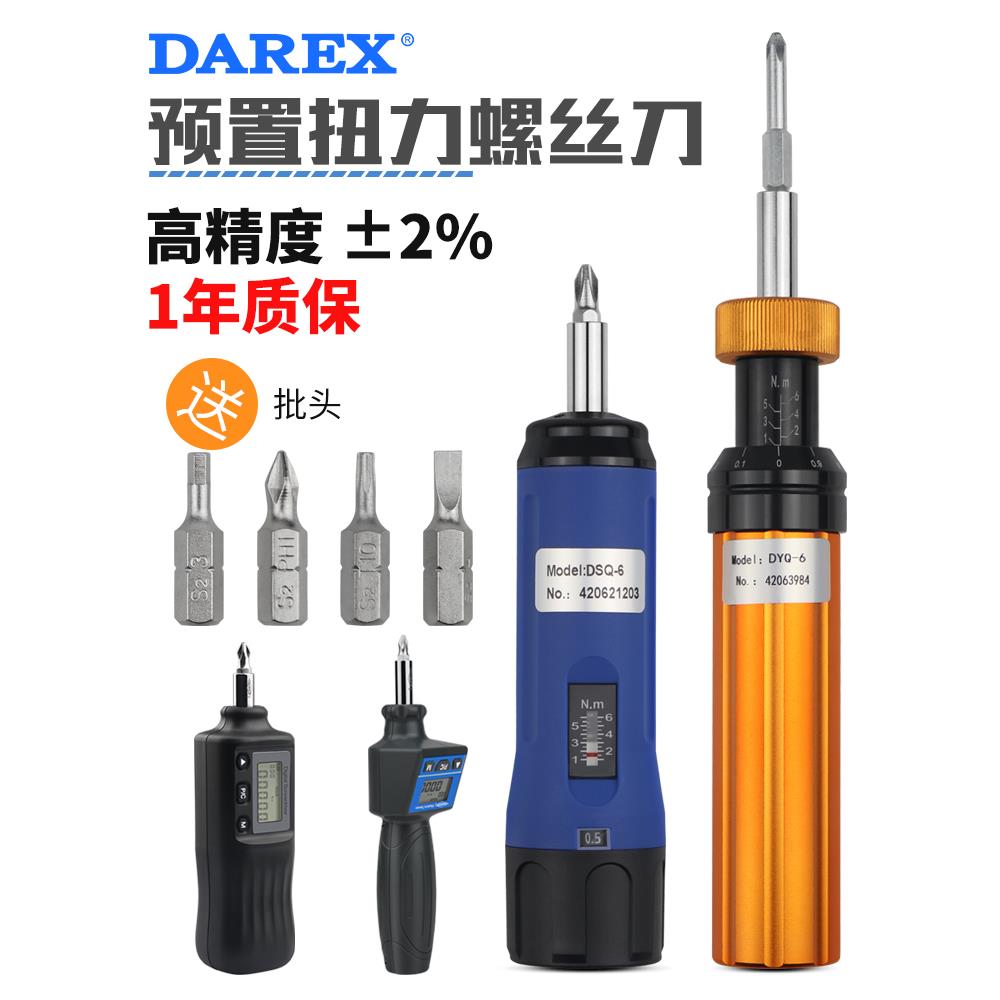 台湾Darex数显数字扭矩螺丝刀钻头精密小扭矩测力仪0.05-8N.M
