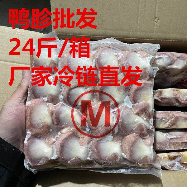 鸭胗冷冻货S号M号24斤装12公斤厂家直销卤货店鸭珍鸭肾