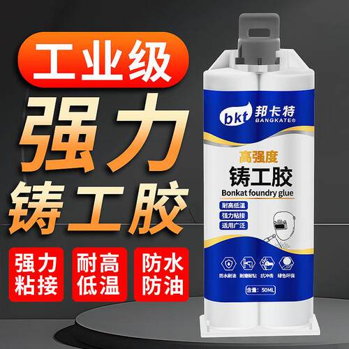 耐高温铸工焊接电焊堵漏修补胶