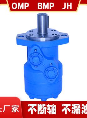 OMP/BM1/HMP系列液压油马达50/63/80/100/125排量摆线液压马达