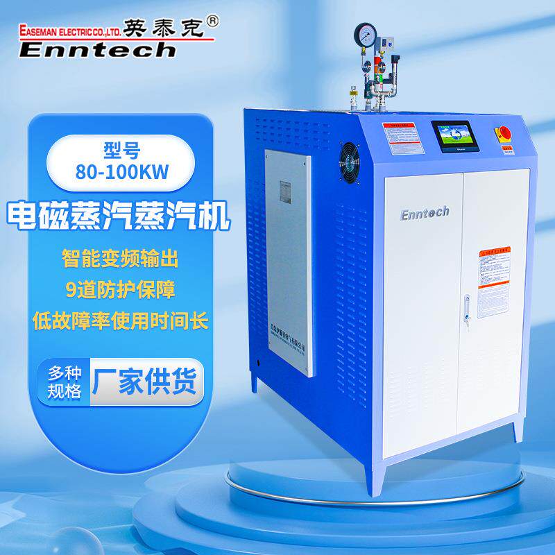 山东厂家工业用电磁蒸汽发生器纺织立式全自动小型电磁蒸汽锅炉