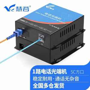 电话路纯光端机光纤光电1语音PCM收发器转换器慧谷光端机电话电