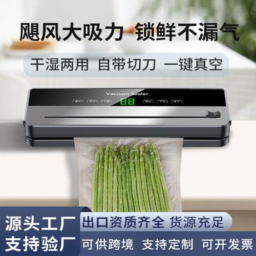 跨境抽真空封口机全自动家用小型食品包装机塑封机商用保鲜带切刀