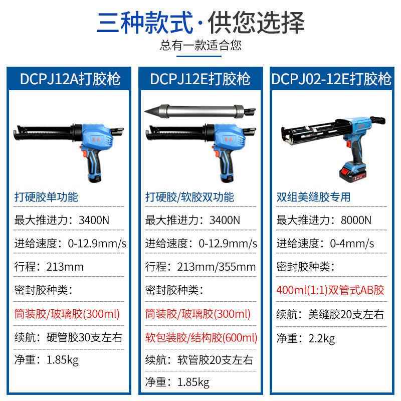 打胶枪DCPJ02-12E充电式打胶枪美缝胶枪电动胶枪结构胶枪东城直销