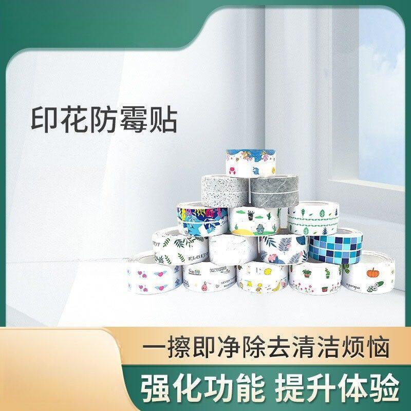 卫生间防霉贴纸厨房美缝贴水池防水防霉胶带灶台防油贴自粘马桶贴