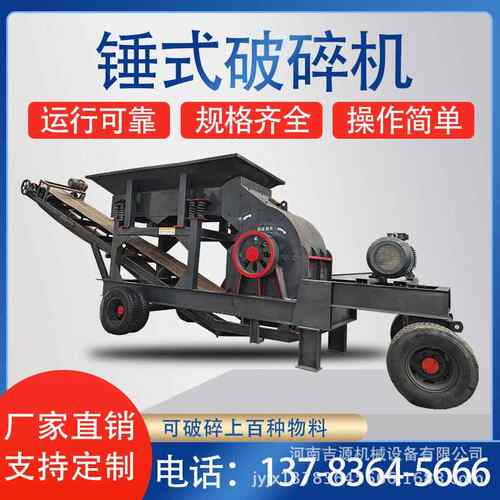 重型移动锤式破碎机铁矿石鹅卵石锤式制砂机岩石制砂生产线设备