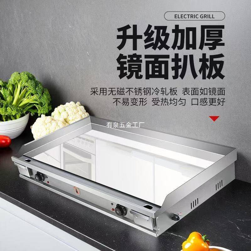 电扒炉镜面商用鱿鱼炒饭铁板牛扒烤冷面摆摊手抓饼汉堡煎牛肉饼机