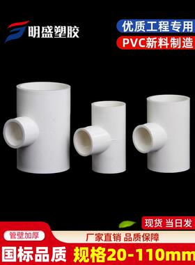 PVC异径三通上水管变径接头给水管110转20 25 32 40 50 63 75 90