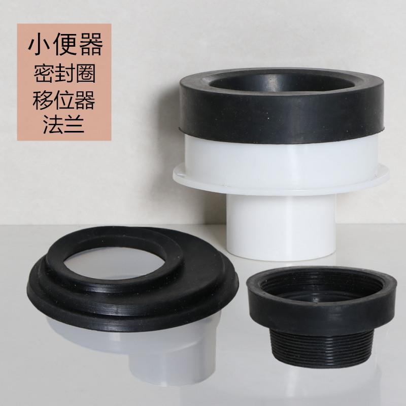 卫浴小便挂便立便器尿斗配件密封圈法兰移位器下水管接头连接件