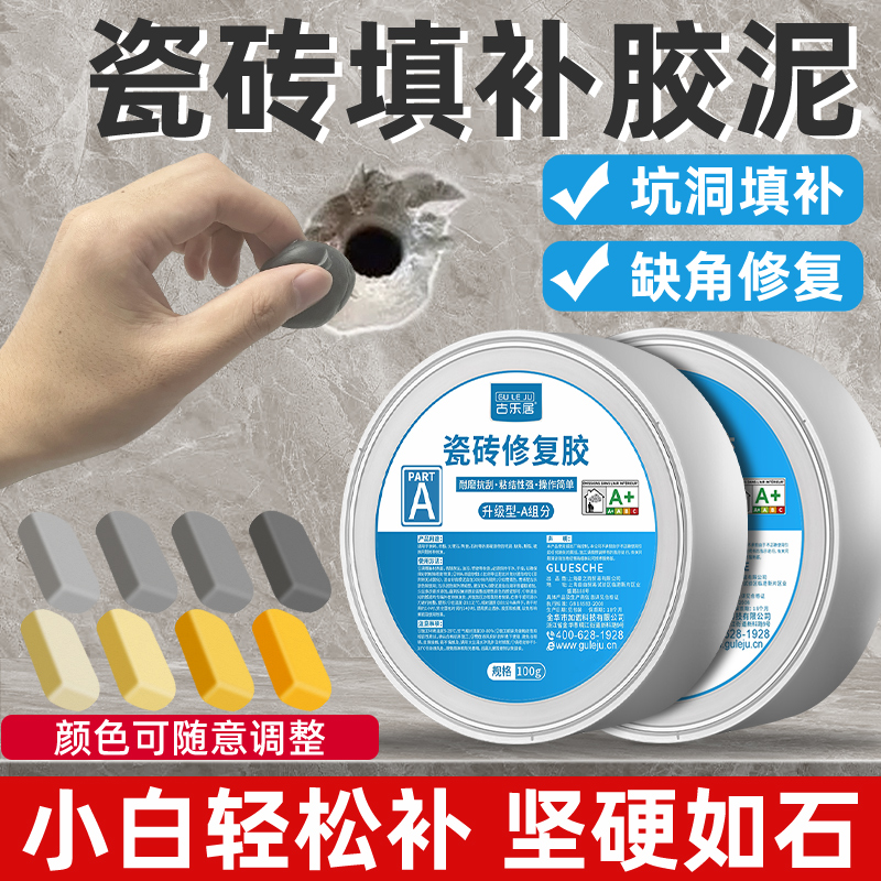 瓷砖修补剂地砖坑洞破损修复膏补坑遮丑补洞专用胶泥补缺口金刚泥