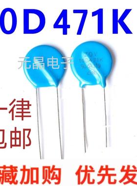 压敏电阻10D241k/270k/431k//471K 正品环保 压敏电阻器 包邮
