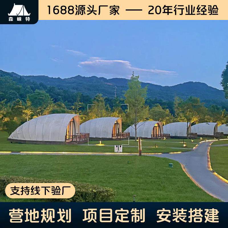 海边贝壳特色民宿酒店帐篷旅游景区营地度假野奢房工厂家户外