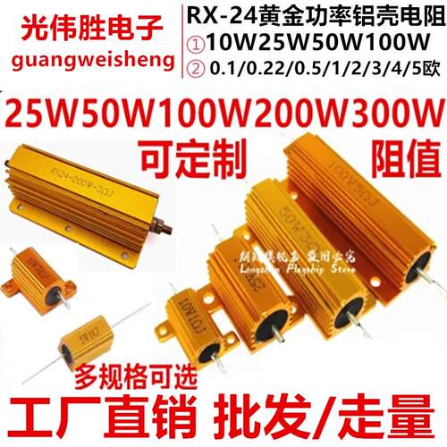 黄金大功率铝壳电阻器RX24/RXG24-5/10/25/50/100/200W/300W/500W