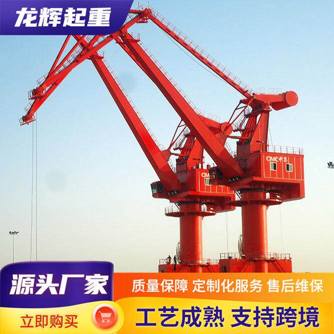 港口门座式起重机移动轨道吊起重机龙辉起重全回转门座式起重机