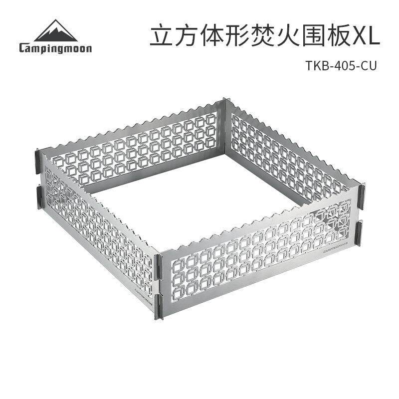 柯曼TKB-405-CU不锈钢立方体形焚火围板XL野营烧烤架防风护板
