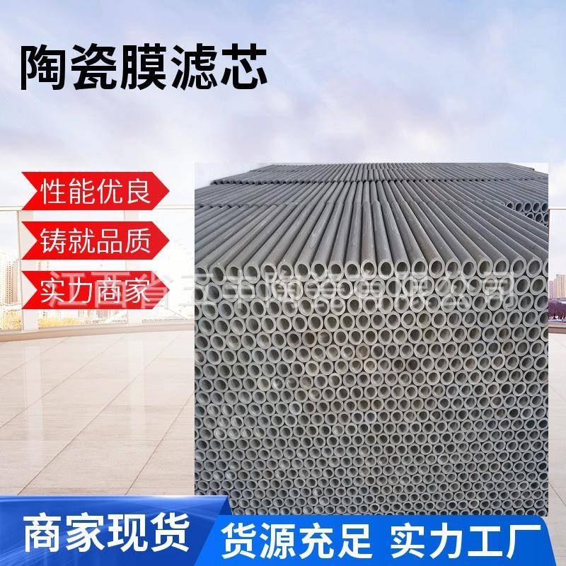 【五峰山牌】微孔陶瓷过滤管 多孔陶瓷膜滤芯 直径200*长1000mm