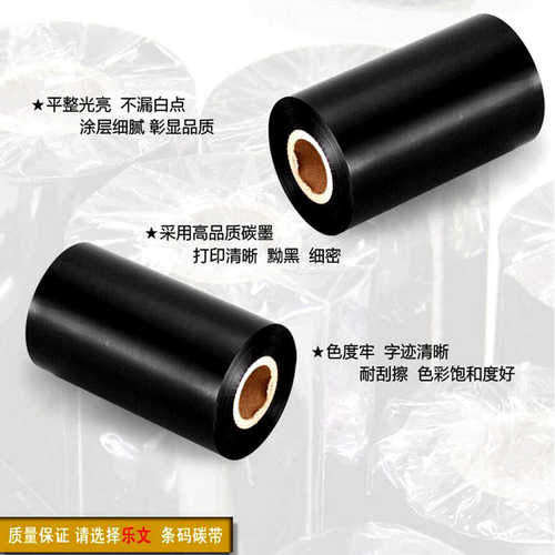 全树脂基碳带60-110MM*300M 不干胶条码标签热转移专用