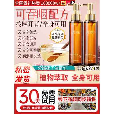分馏椰子油臻爱夫妻款身体内部可用可亲可私植物按摩精油情侣免洗