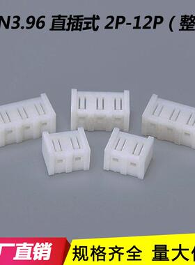 SDN接插件插头连接器3.96mm胶壳端子直插式SDN-2P-3P-4Y-5Y-6Y-8P