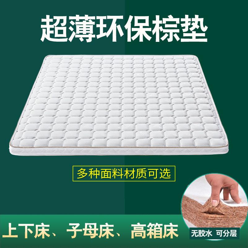 上下铺单双人硬床薄床垫家用学生宿舍椰棕床垫环保棕垫3E椰软垫
