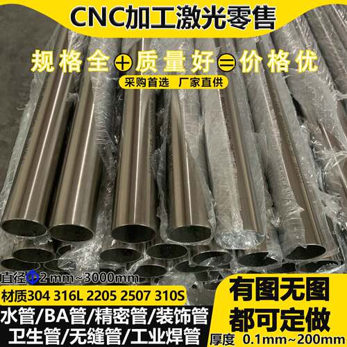 不锈钢水管304拉丝不锈钢圆管201钢管316L无缝管激光切割加工定做