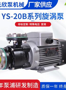 元新直供高温卧式热水泵YS-20B热油循环旋涡泵模温机导热油泵