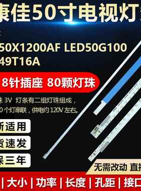 康佳LED50X1200AF 50G100 49T16A灯条35019589 35020015 35019590