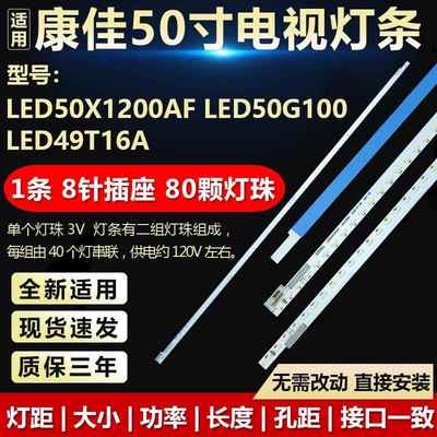 康佳LED50X1200AF 50G100 49T16A灯条35019589 35020015 35019590