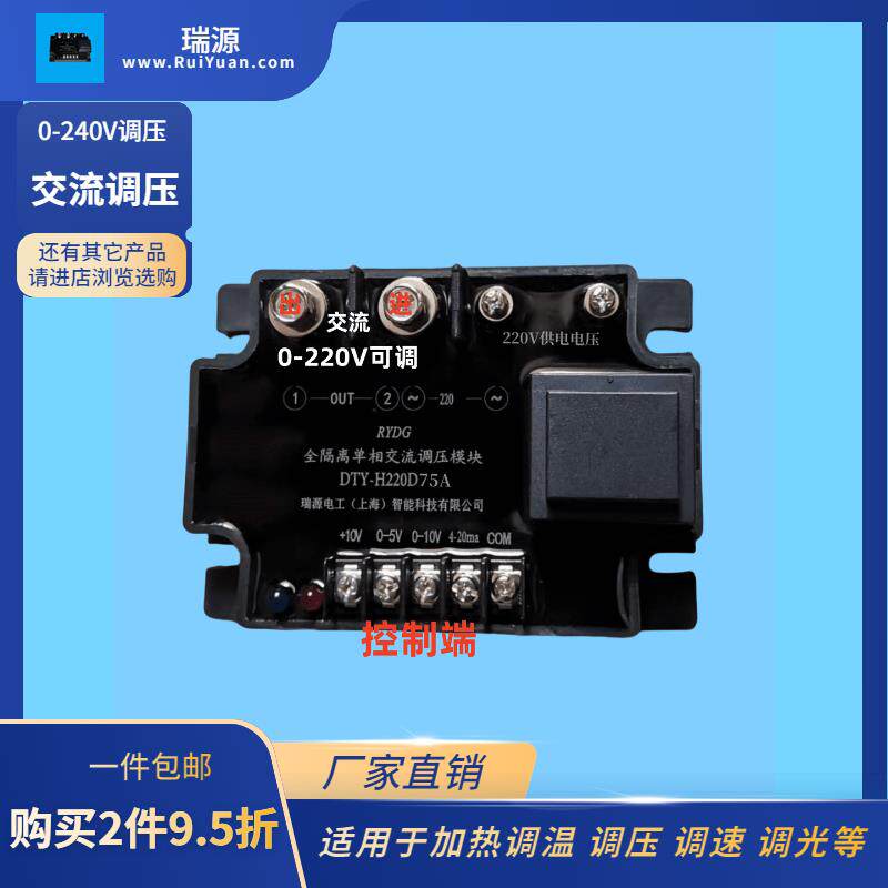 单相半导体控制整流器调压模块调速加热220V60A40A75A全隔离调压