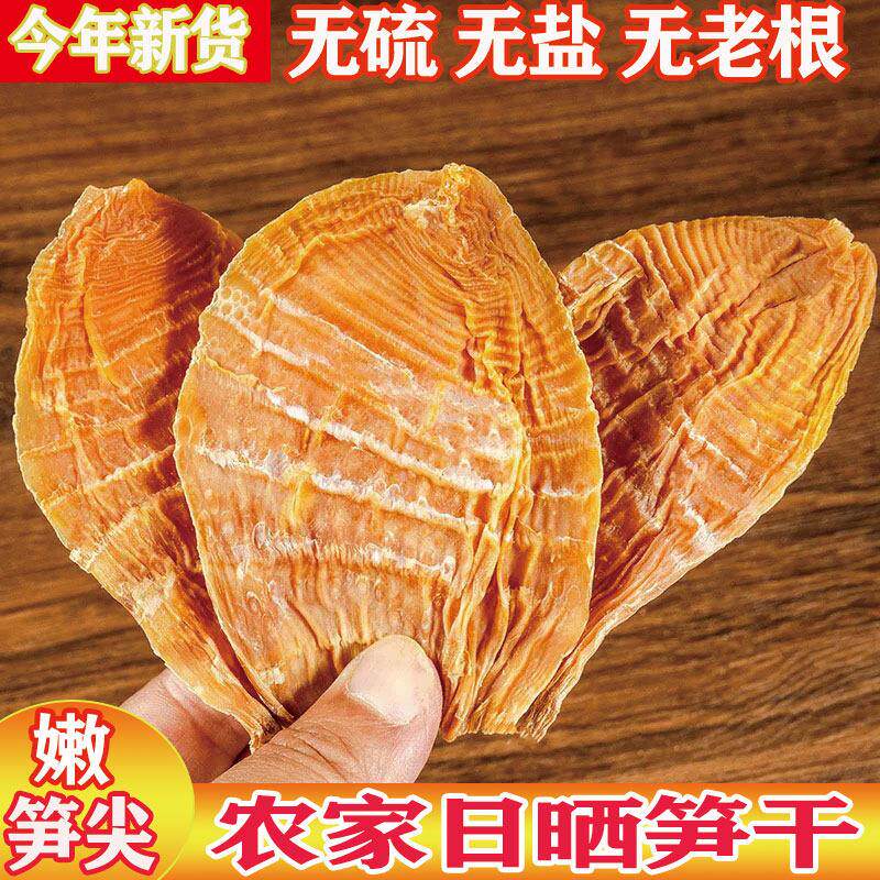 湖南特产笋干干货嫩笋尖衡阳竹笋干农家自制无硫无盐玉兰片干笋片