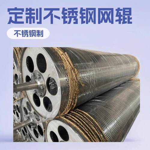 网辊网孔辊无纺设备压网辊辊件辊轮一件定制工厂滚筒不锈钢网辊