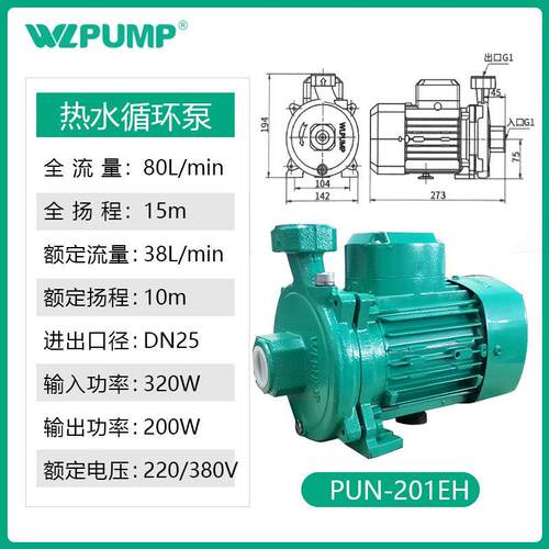 PUN-201 601 750EH空气能太阳能地暖热水循环中威WLPUMP乐水泵