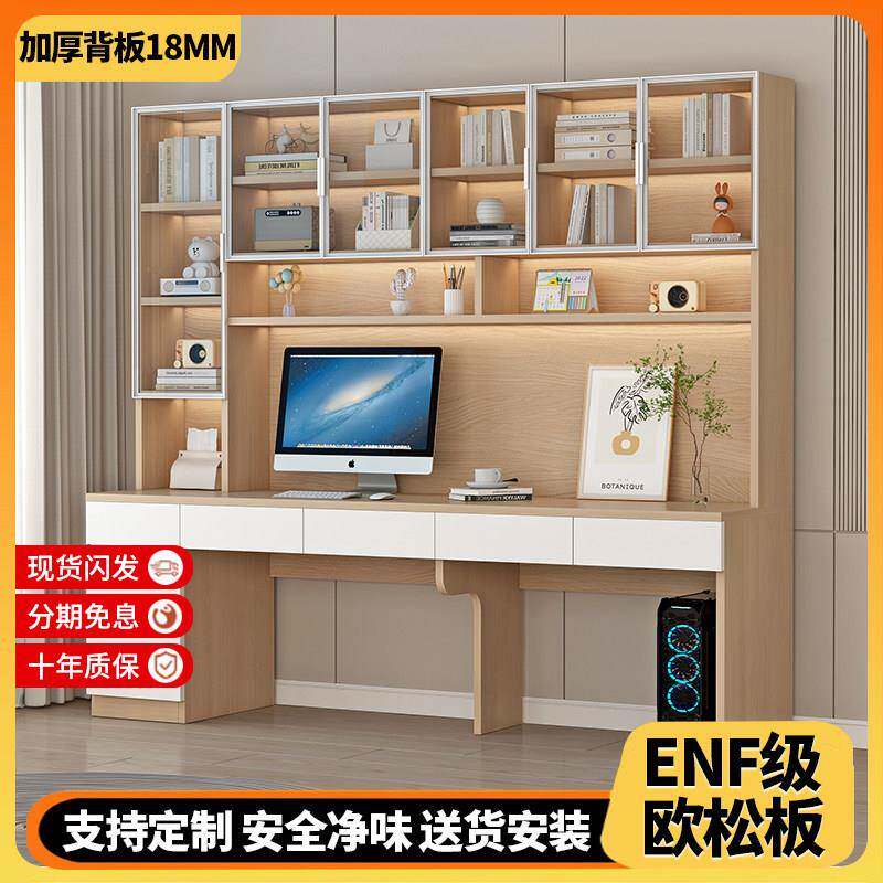 定制ENF级欧松板实木双人书桌书柜书架一体桌组合家用简约学习桌
