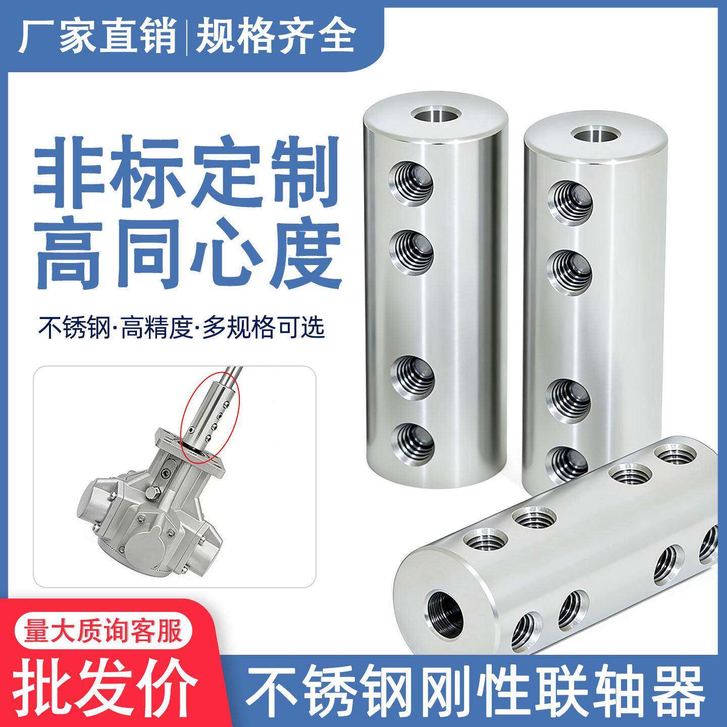 304不锈钢刚性联轴器马达电机连轴器搅拌机连接轴套搅拌机连接器