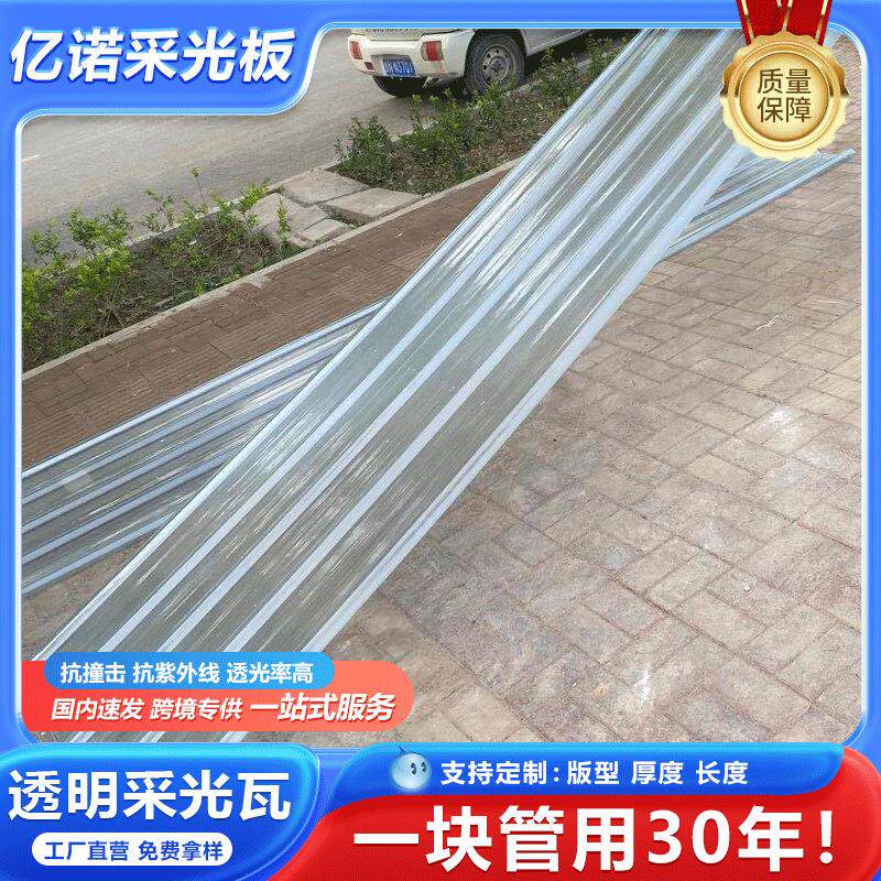 PC840高亮透明采光瓦车棚雨棚阳光房屋顶棚大棚透明瓦阳光板
