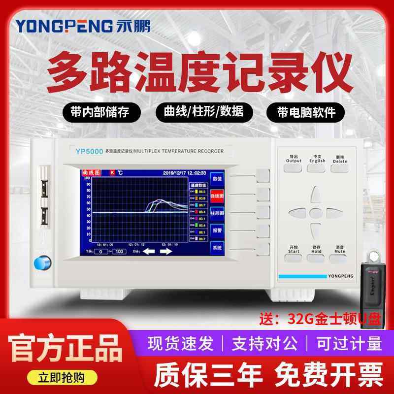 永鹏YP5008G多路温度测试仪8路温度记录仪16路多点温度巡检仪5016