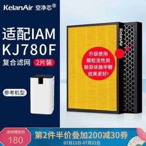 可蓝适配IAM空气净化器KJ850F/820F/800F-M6/M7/M8/KJ580F过滤网