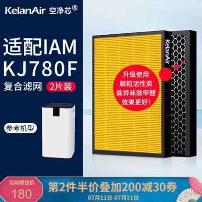 可蓝适配IAM空气净化器KJ850F/820F/800F-M6/M7/M8/KJ580F过滤网
