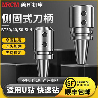 美日SLN侧固式刀柄U钻快速钻专用加工中心BT40/30/50莫氏锥柄车床