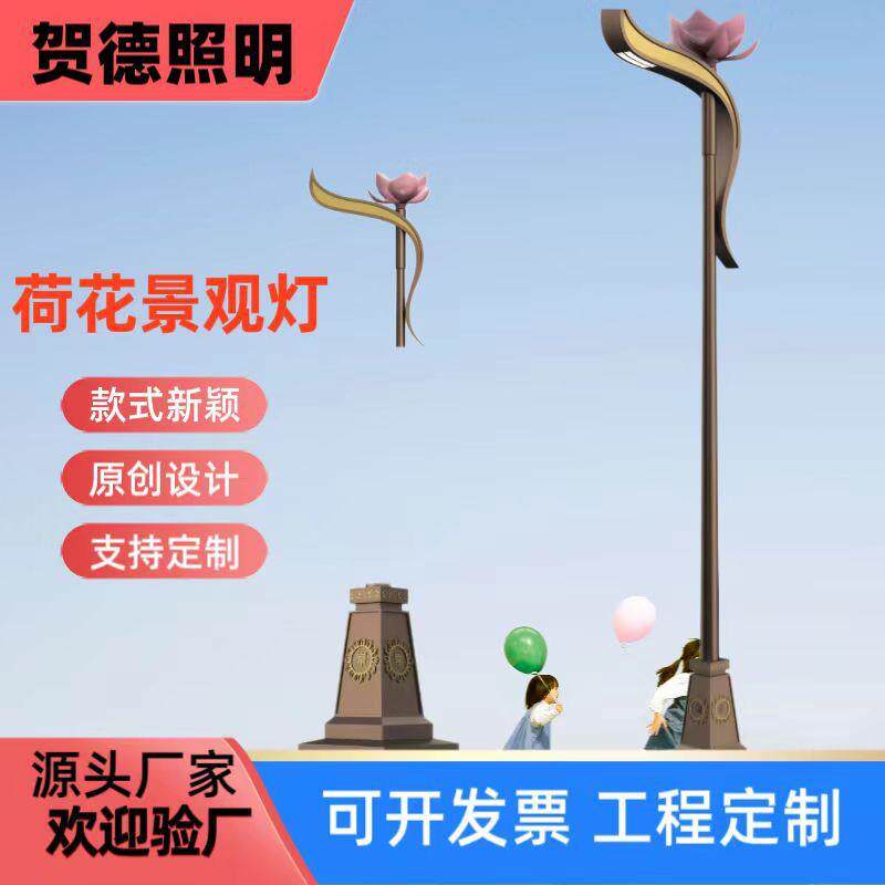 源头工厂景观灯主干道非标定制太空宣莲花市政公园设计文化路