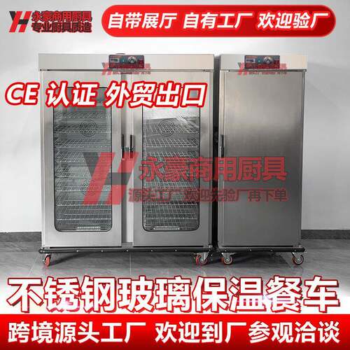 永豪单门11层宴会保温车商用月子中心酒店保温柜医院餐厅食堂保温